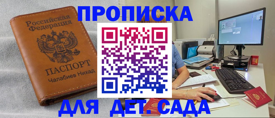 прописка для школы в Кашире