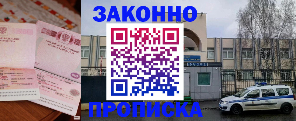 временная прописка в Кашире