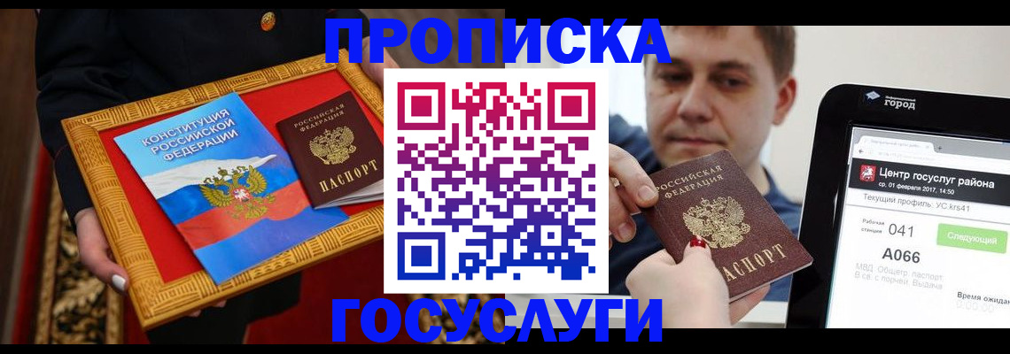 прописка для работы в Кашире