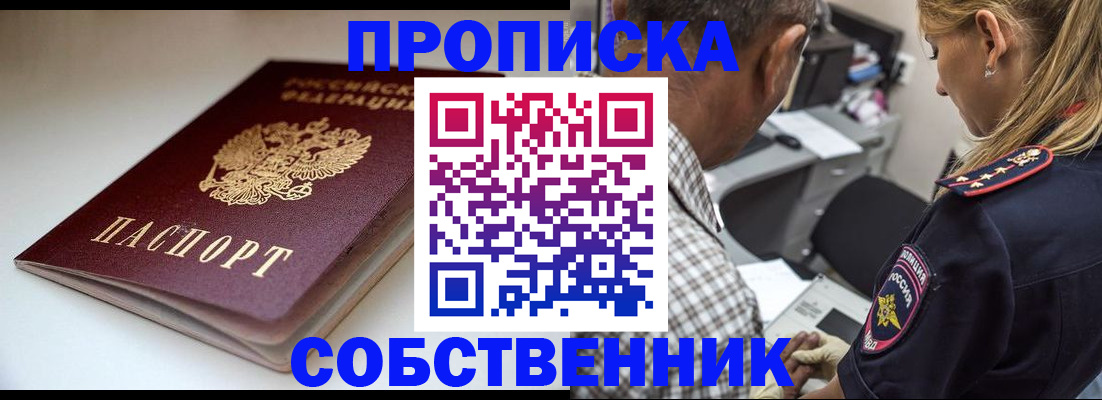 временная прописка в Кашире