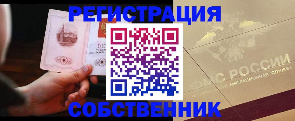 временная регистрация в Кашире