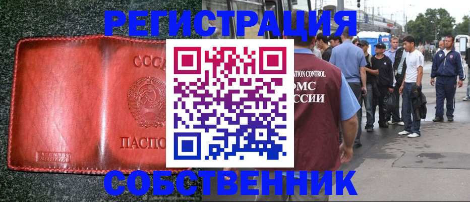 купить прописку в Кашире